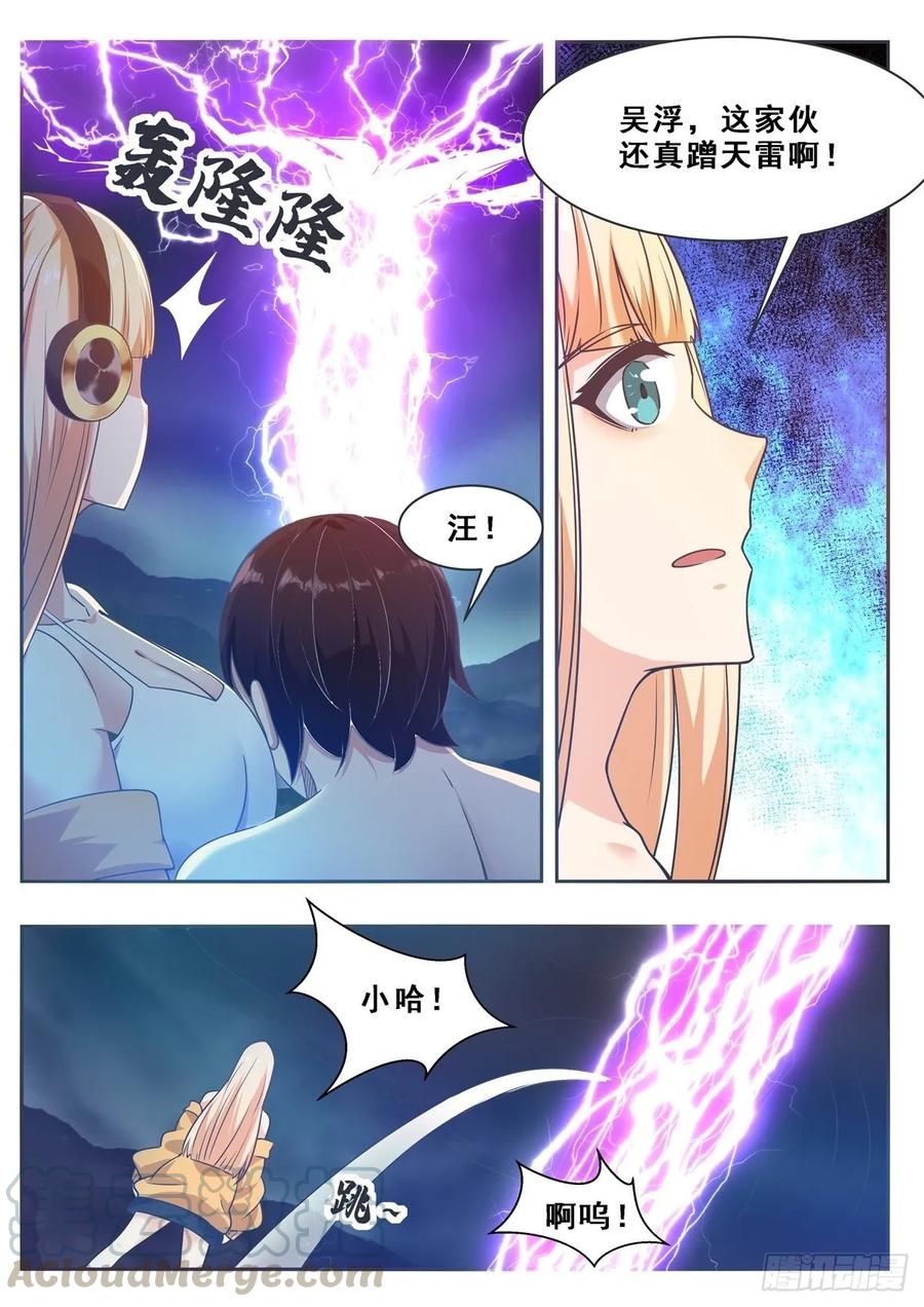 最强神王127话 引怒天雷