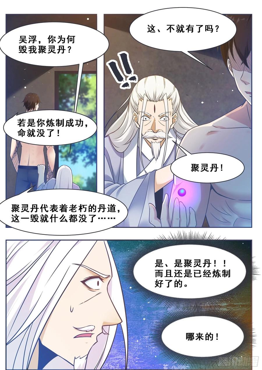 最强神王129话 聚灵丹成！