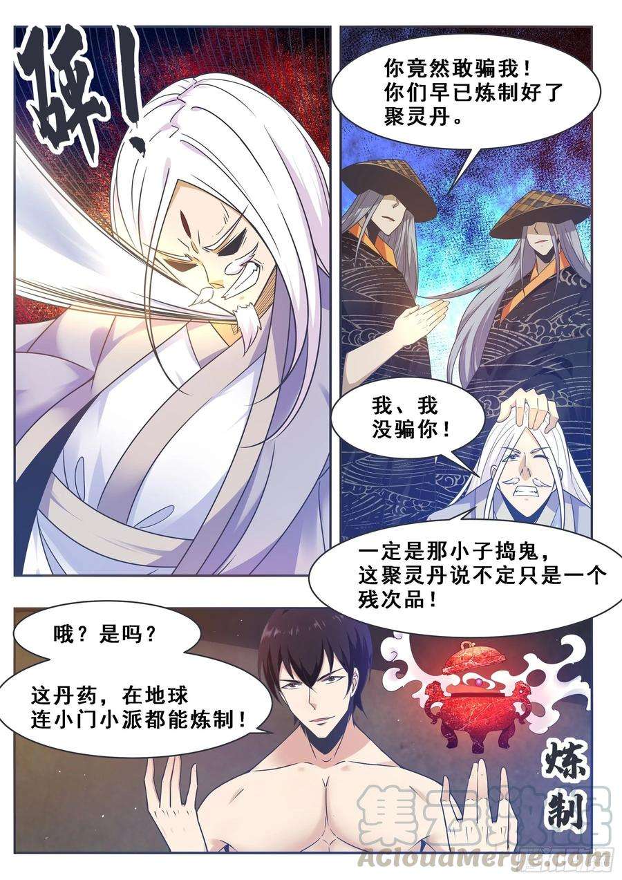 最强神王129话 聚灵丹成！