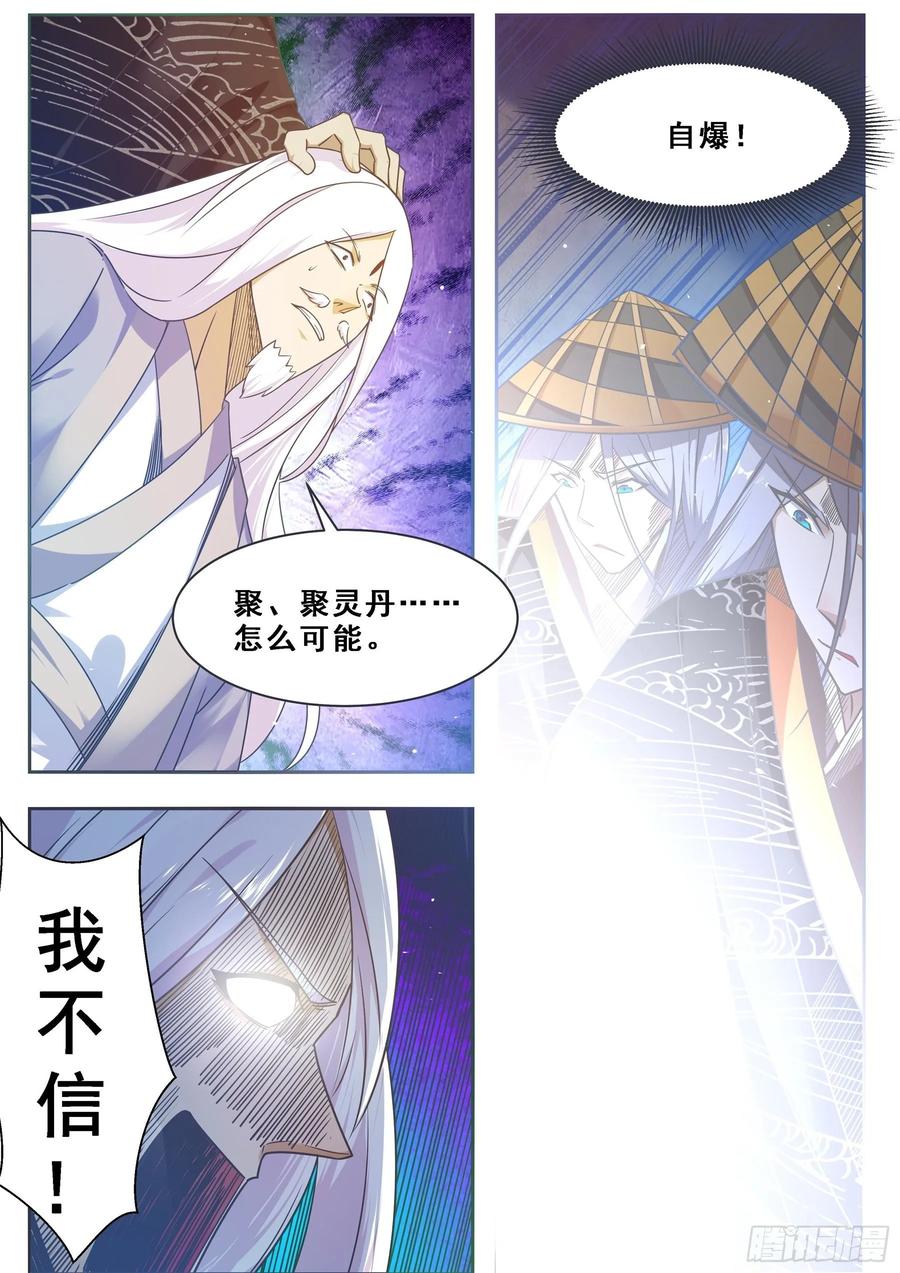 最强神王129话 聚灵丹成！