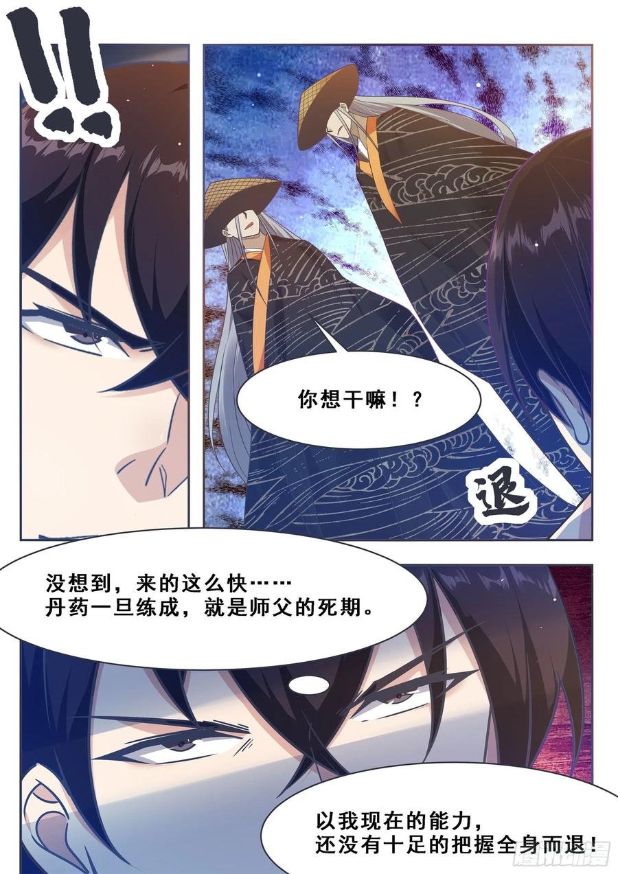 最强神王129话 聚灵丹成！