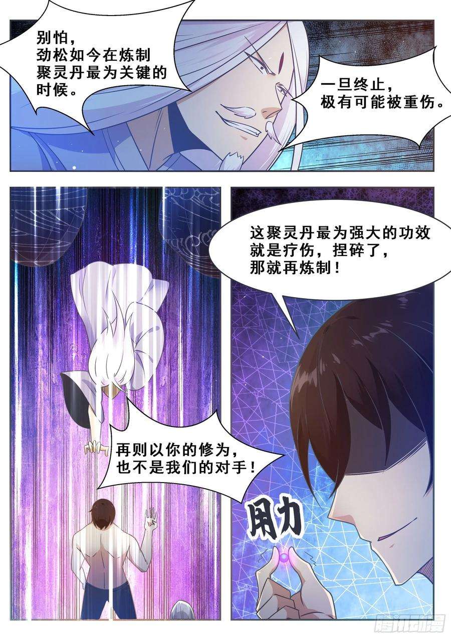 最强神王129话 聚灵丹成！