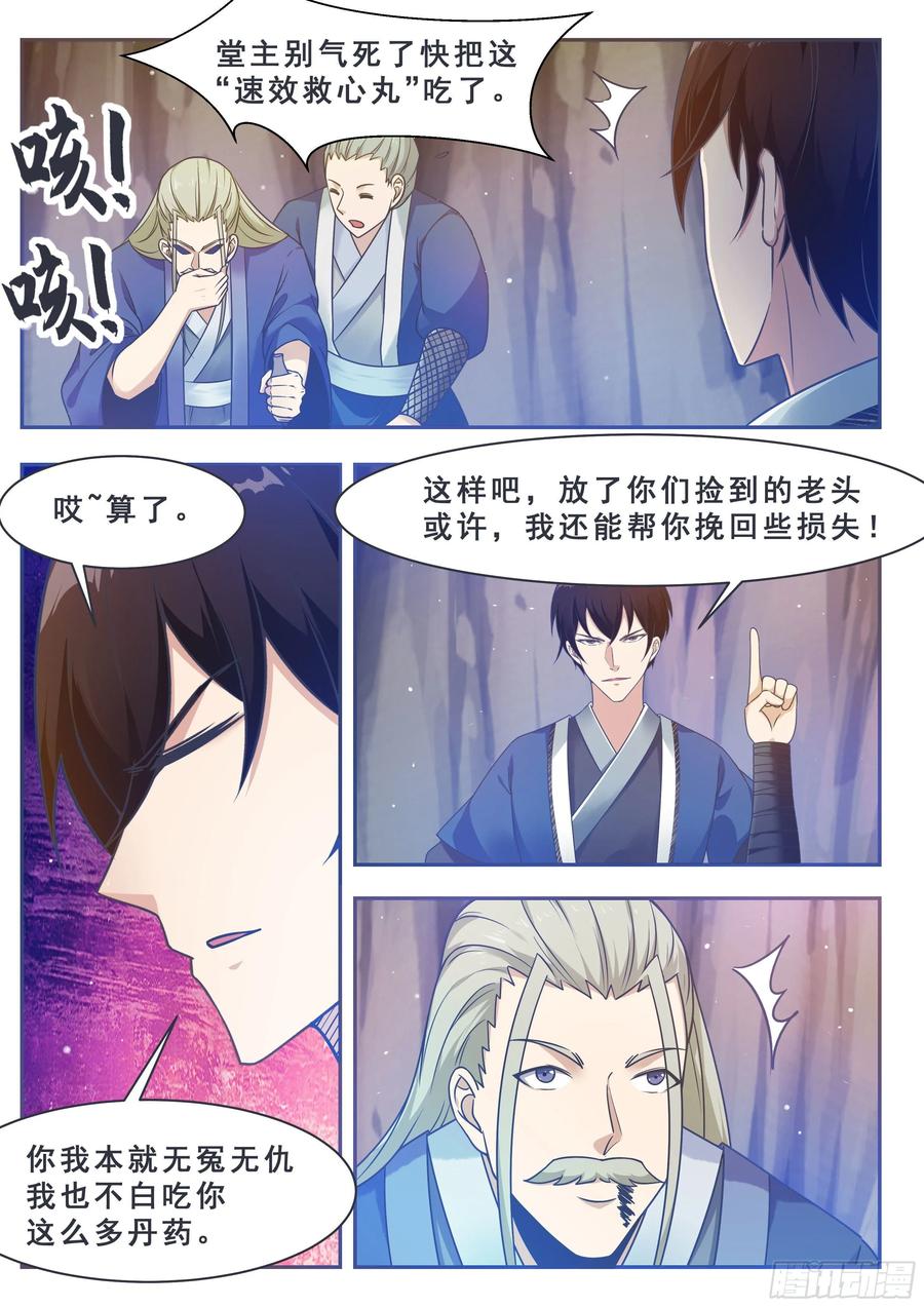 最强神王133话 恢复实力！