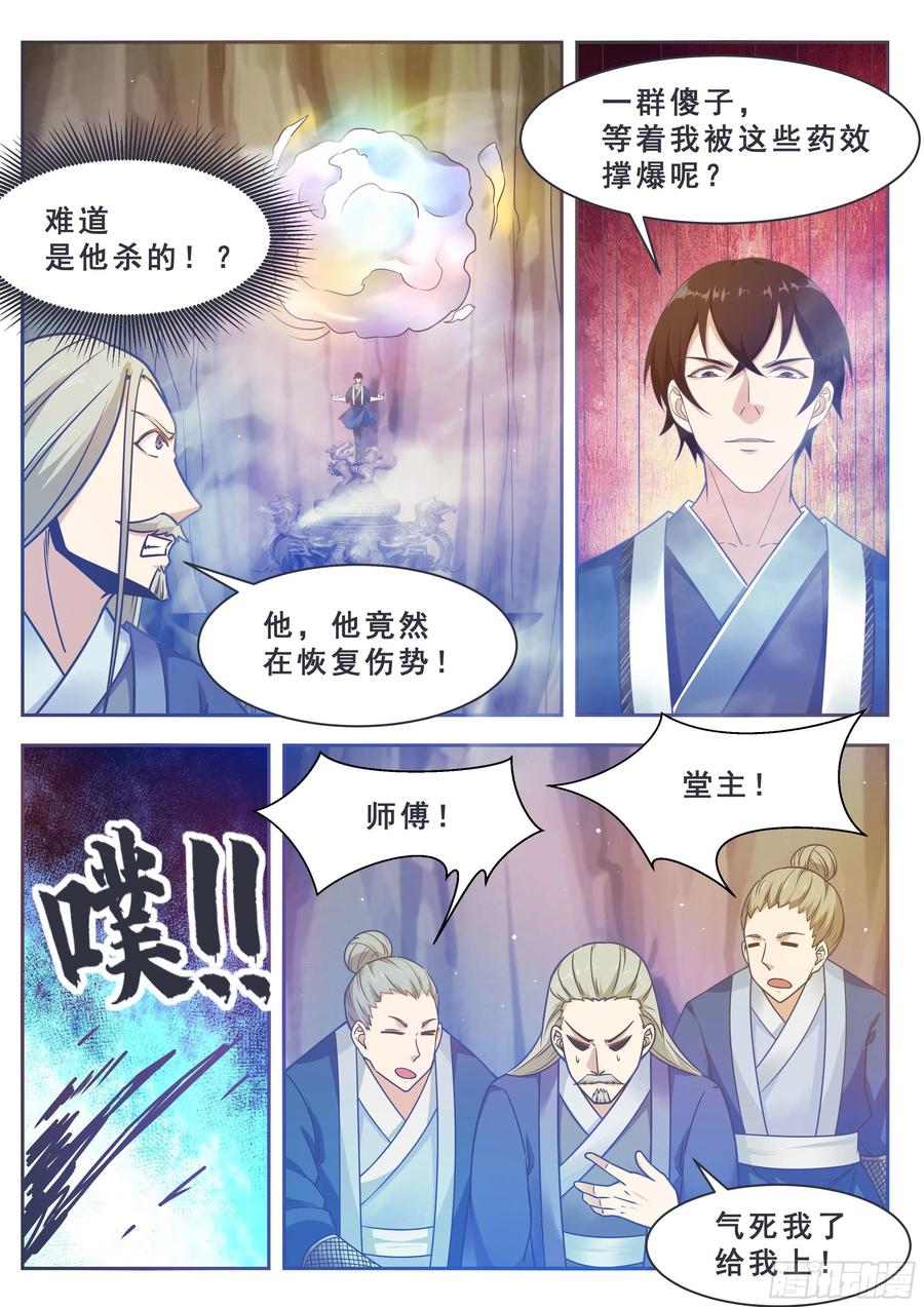 最强神王133话 恢复实力！