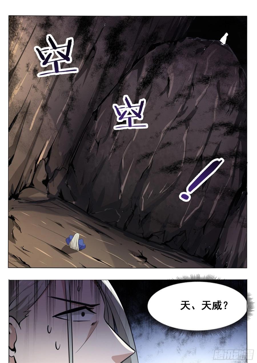 最强神王135话 天威降临