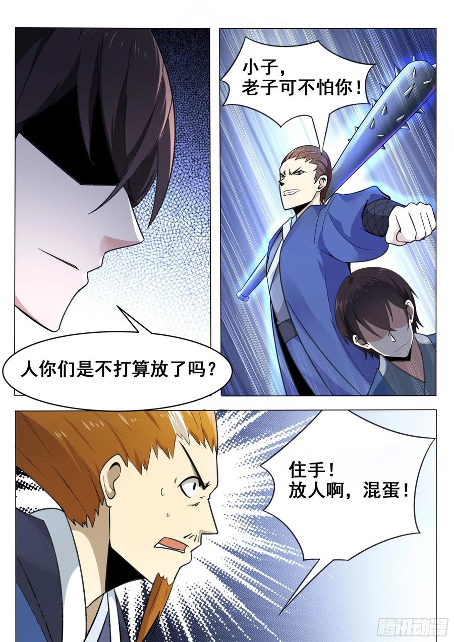 最强神王135话 天威降临