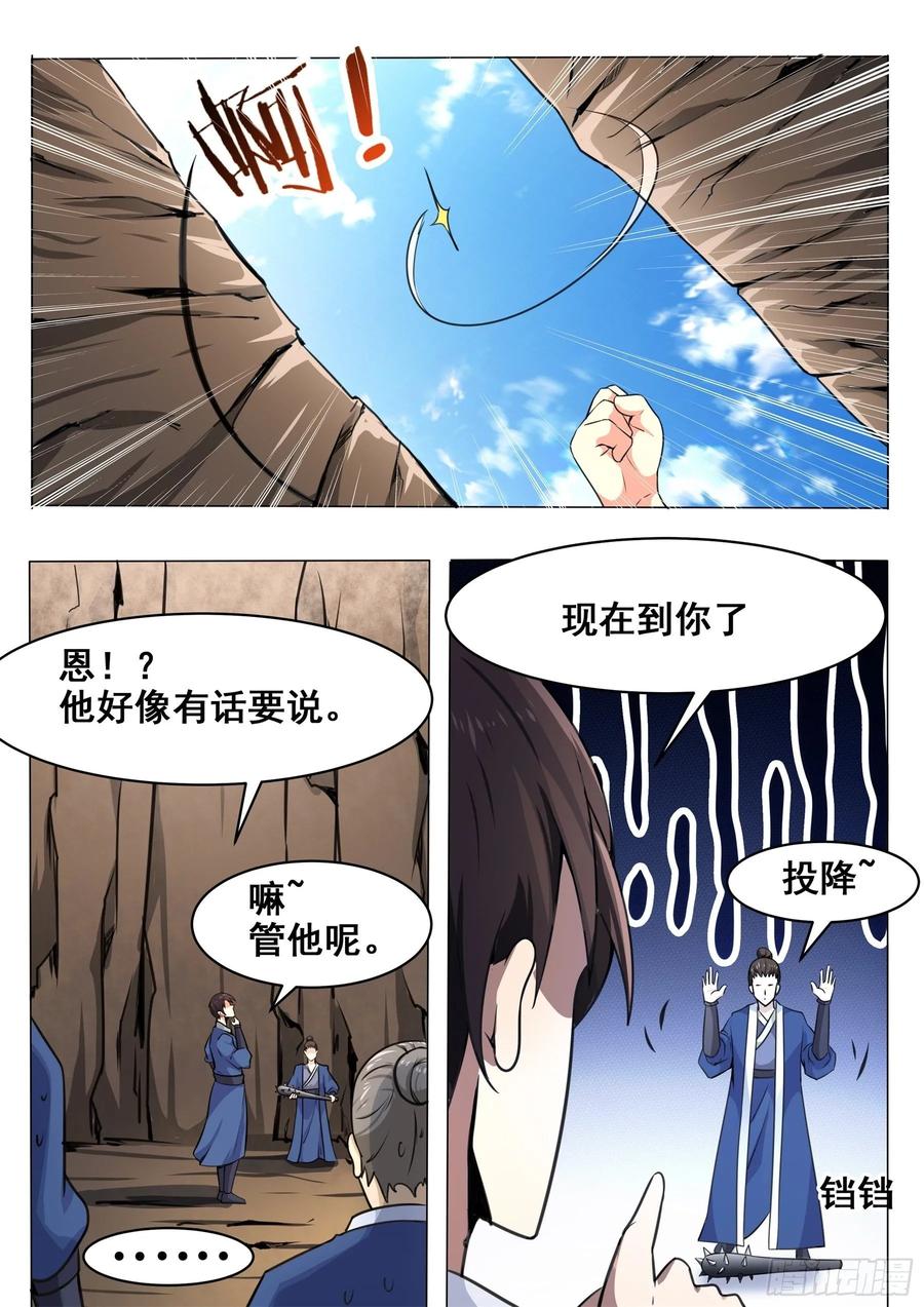 最强神王135话 天威降临