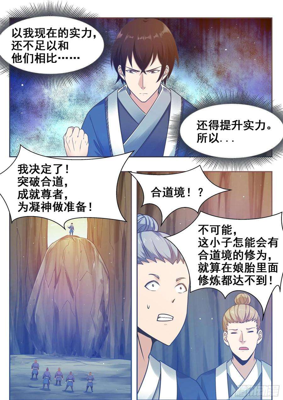 最强神王136话 阴魂不散
