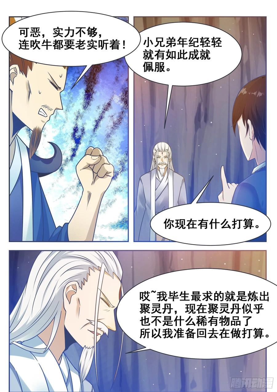 最强神王136话 阴魂不散