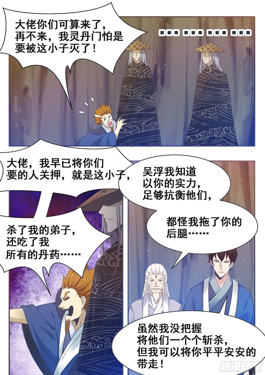 最强神王136话 阴魂不散