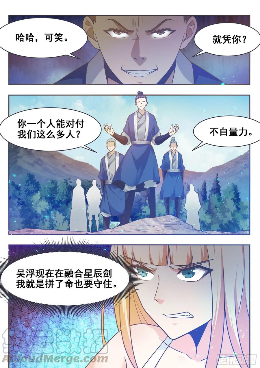 最强神王141话 星辰剑刃
