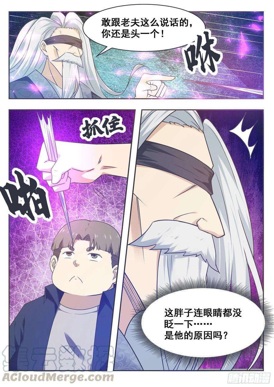 最强神王151话 北玄真人