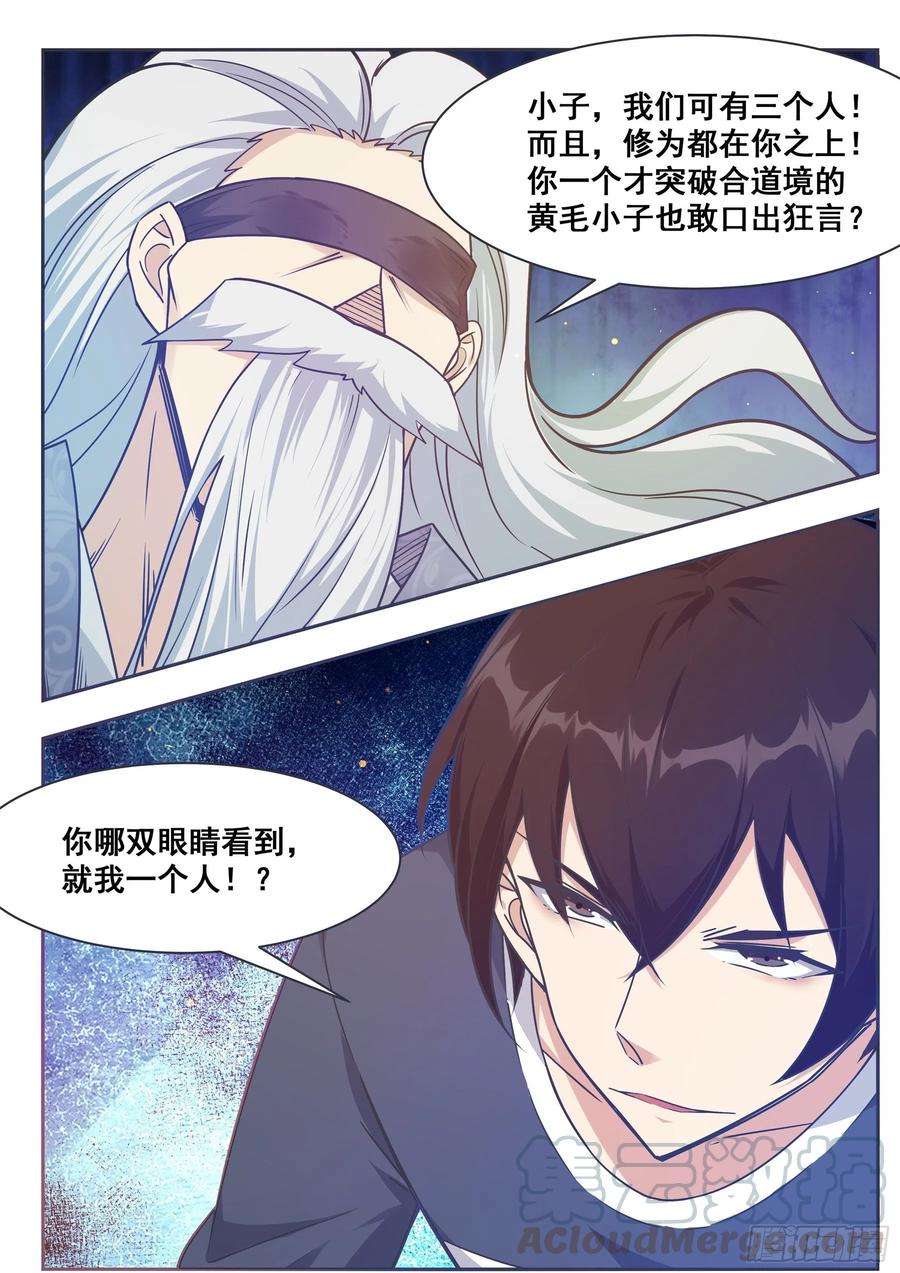 最强神王151话 北玄真人