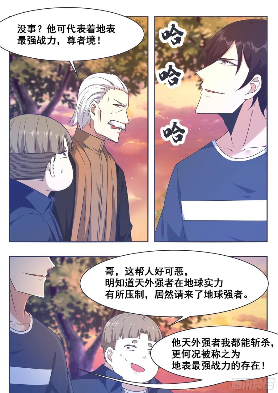 最强神王151话 北玄真人