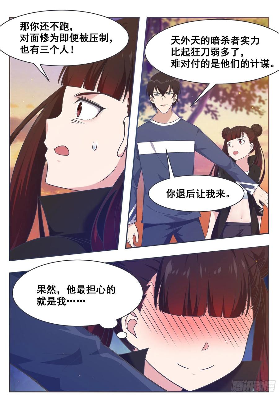 最强神王151话 北玄真人