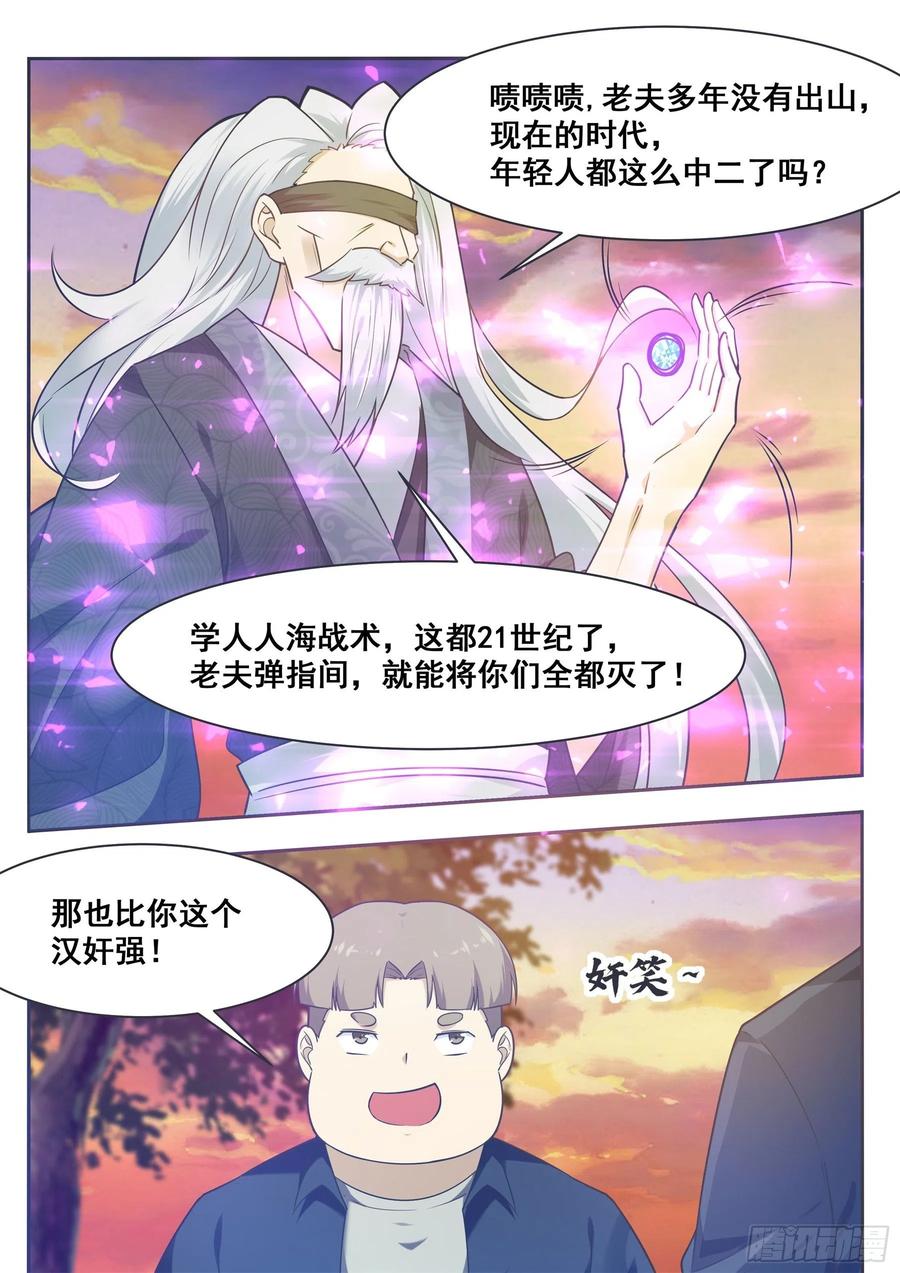 最强神王151话 北玄真人