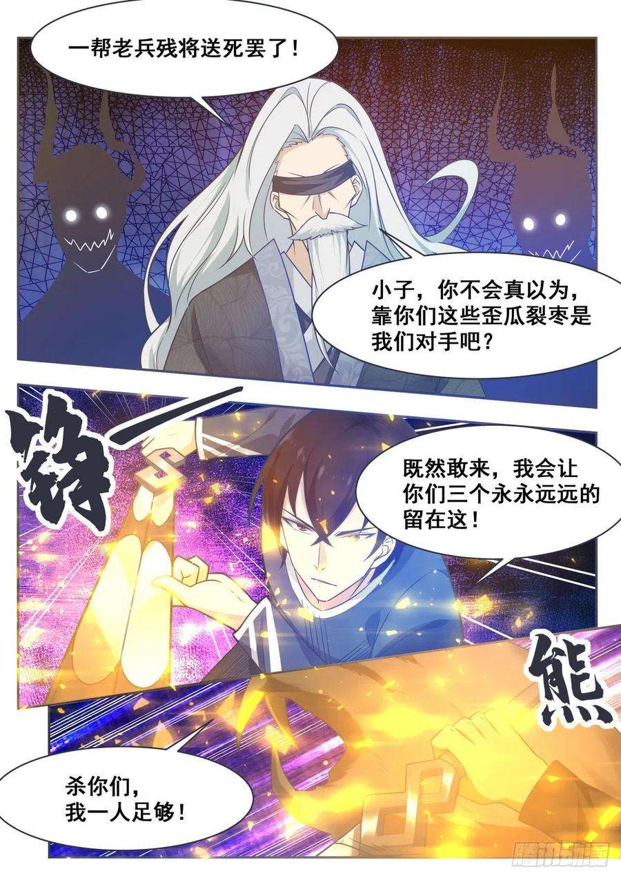 最强神王152话 累赘