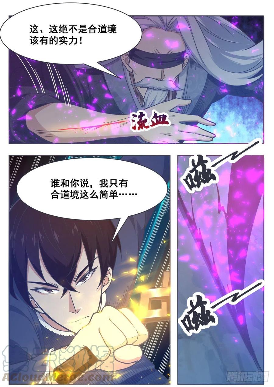 最强神王152话 累赘