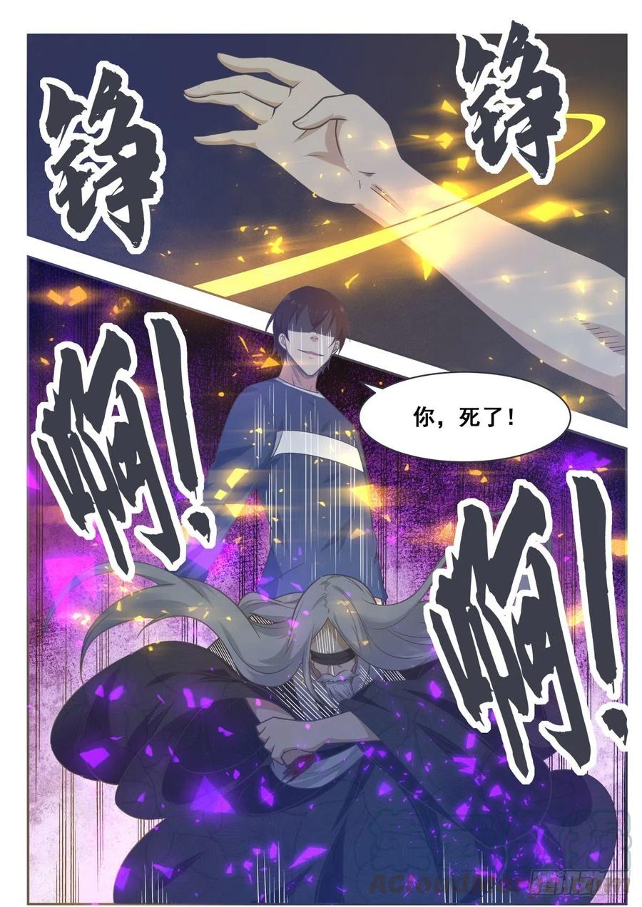 最强神王153话 是在找我吗？