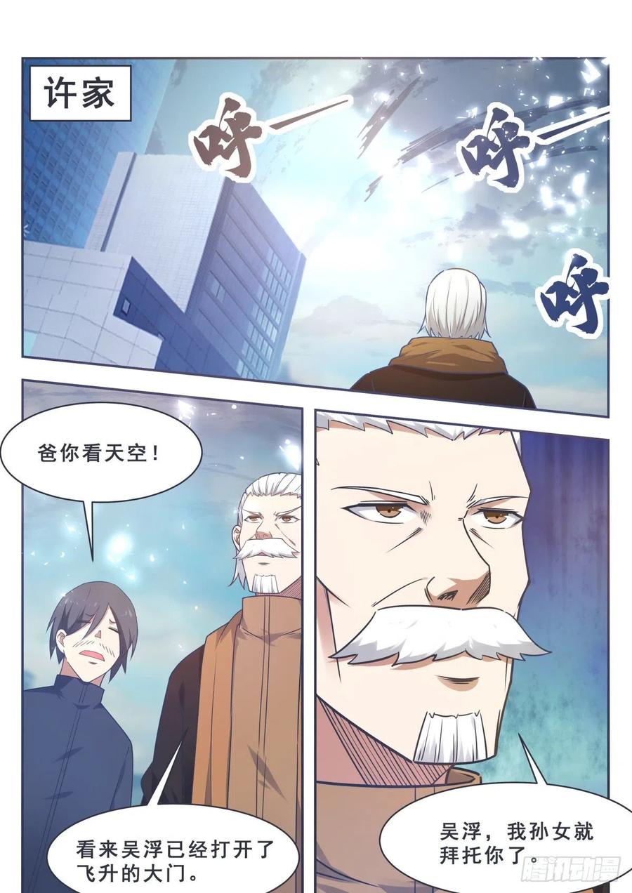 最强神王163话 飞升遇险