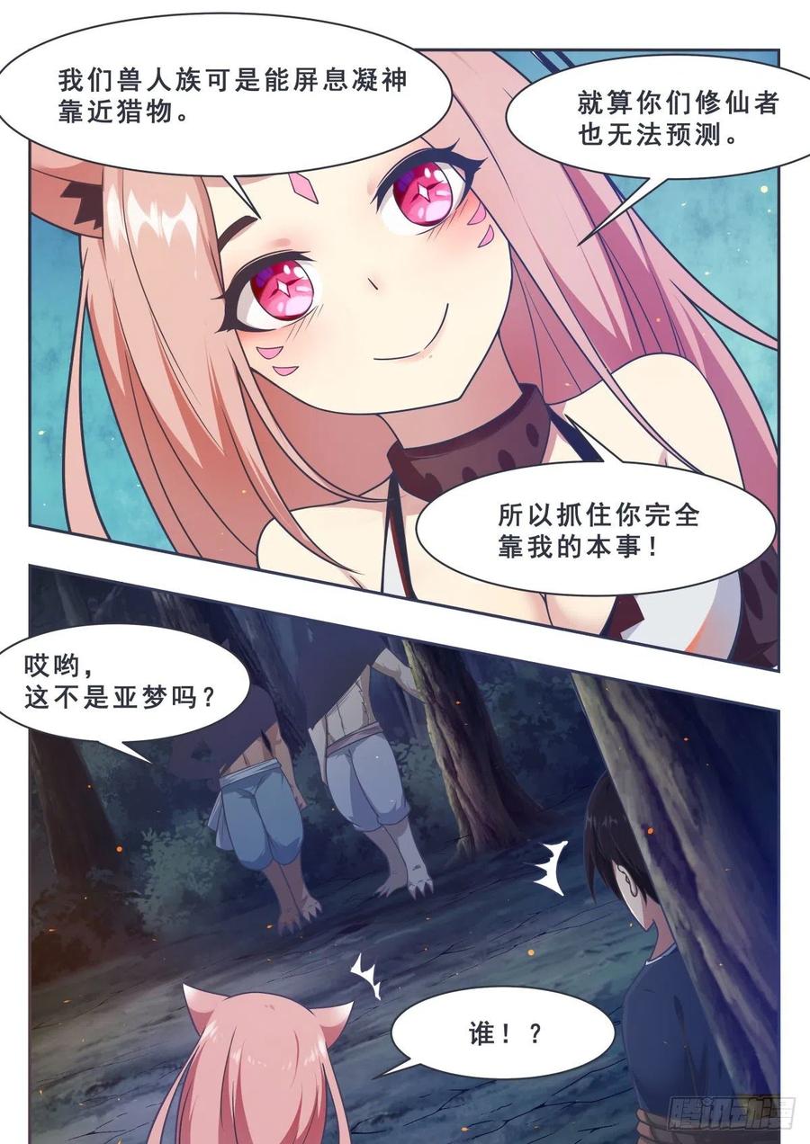 最强神王164话 新篇章——初遇