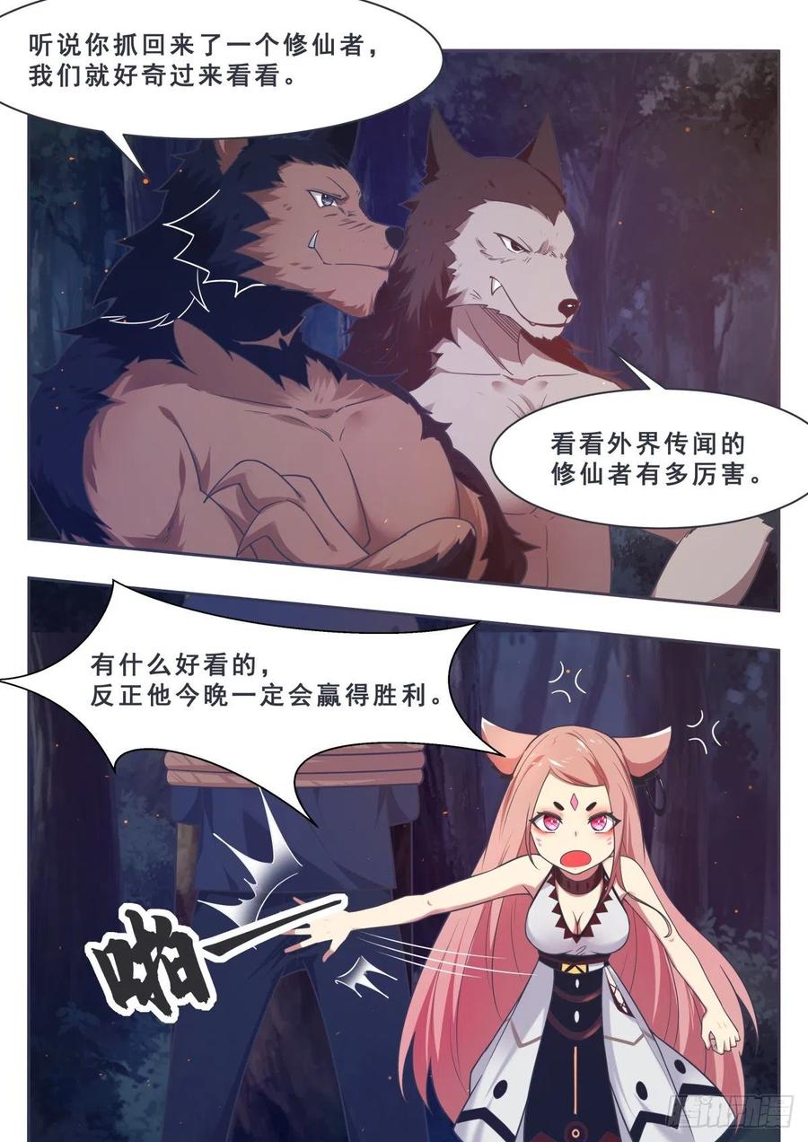 最强神王164话 新篇章——初遇
