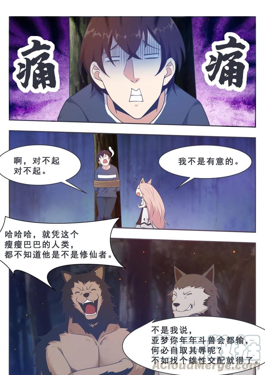 最强神王164话 新篇章——初遇