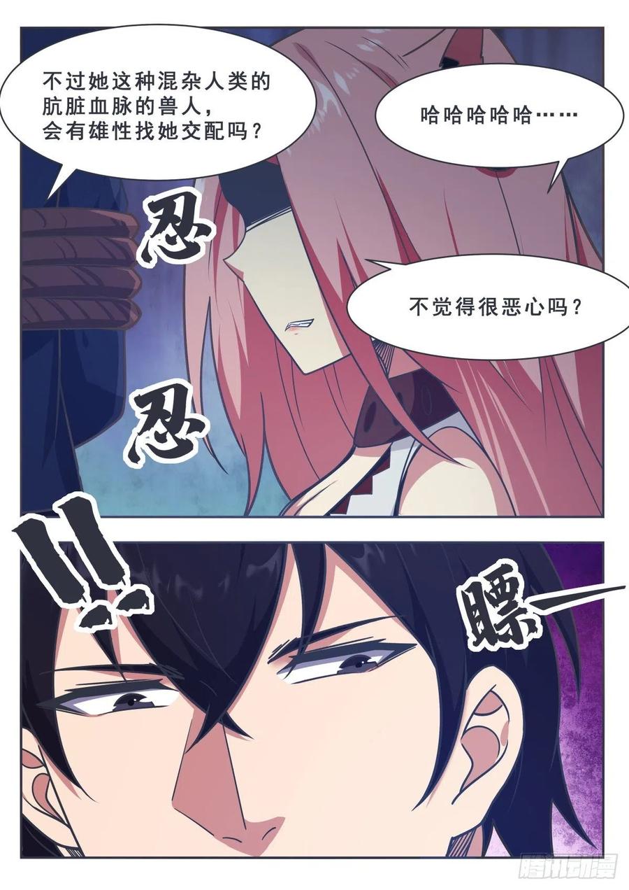 最强神王164话 新篇章——初遇