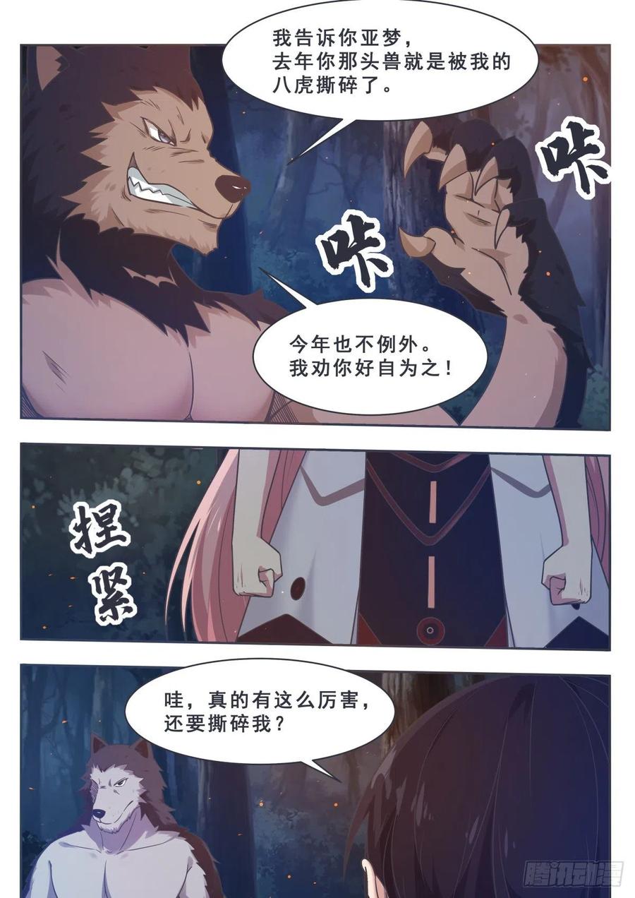 最强神王164话 新篇章——初遇