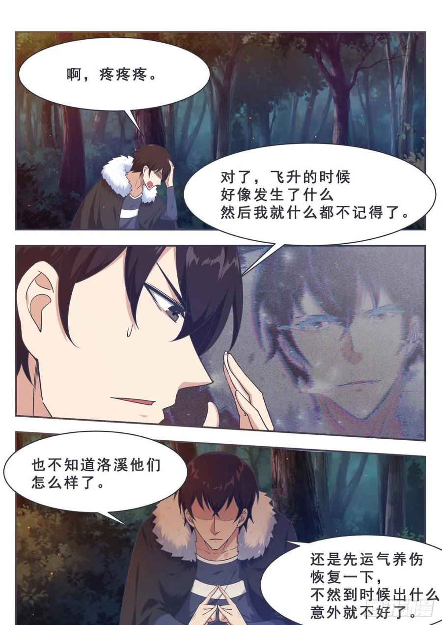 最强神王164话 新篇章——初遇