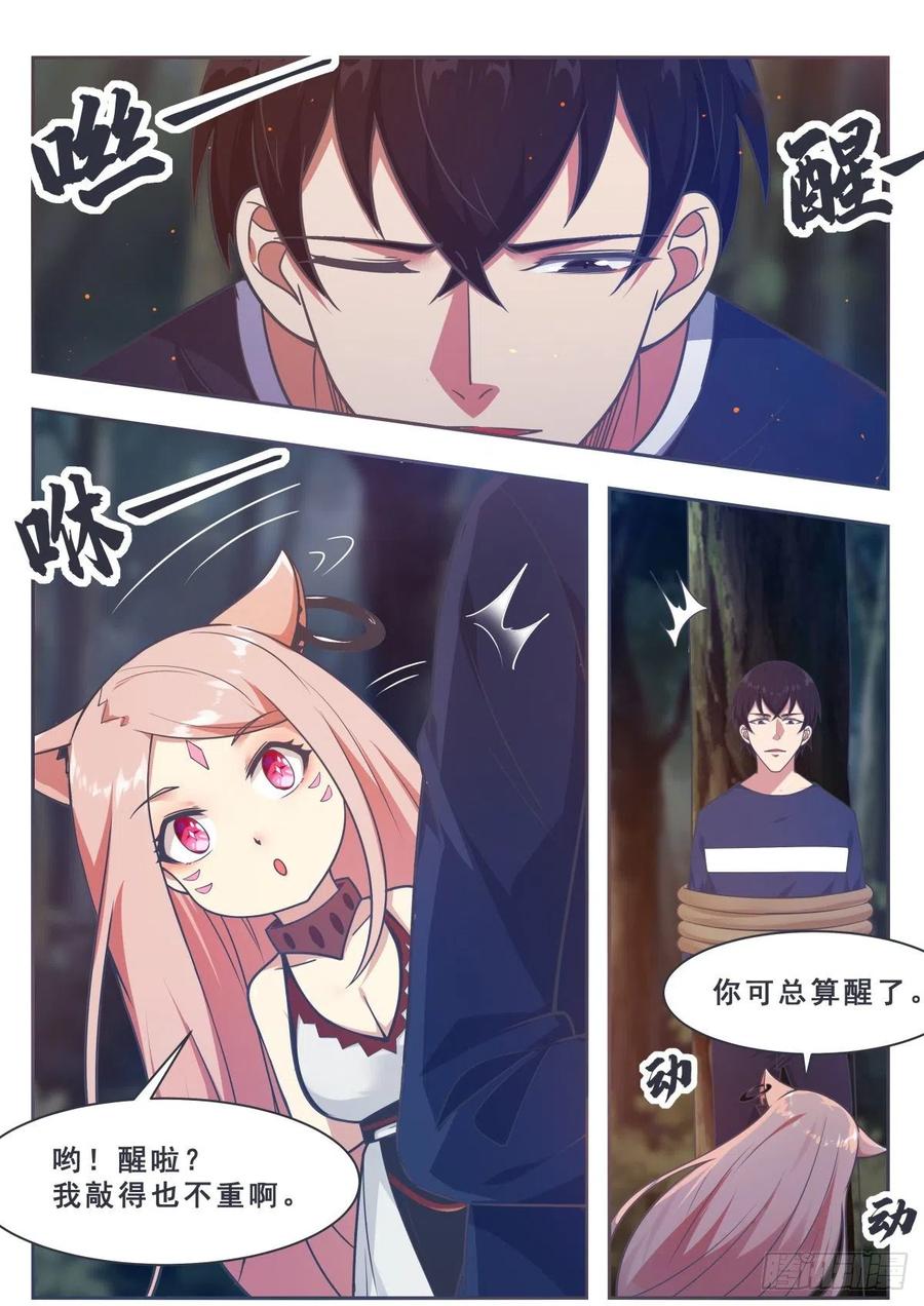 最强神王164话 新篇章——初遇