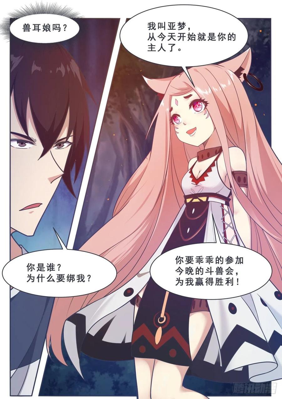 最强神王164话 新篇章——初遇