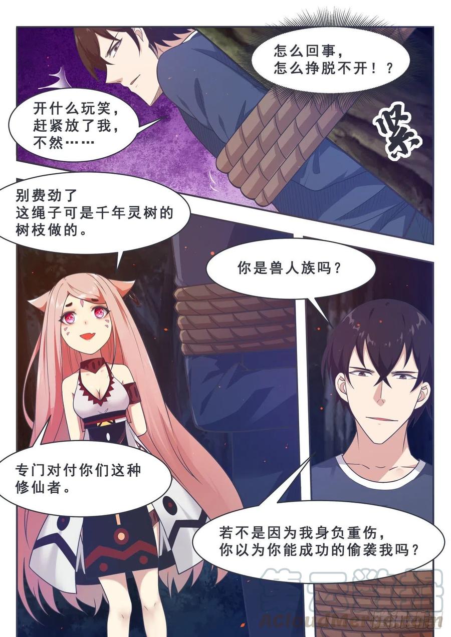 最强神王164话 新篇章——初遇