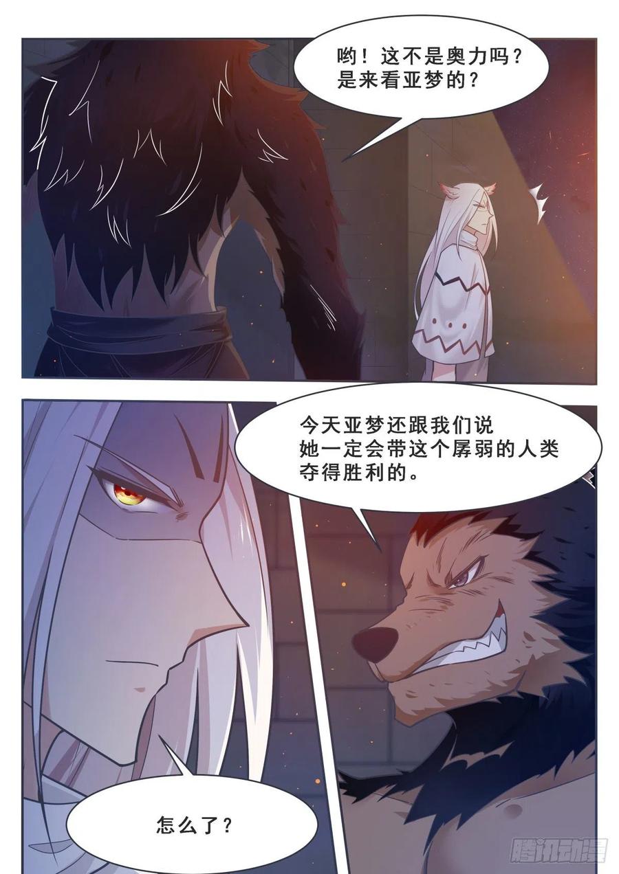 最强神王166话 孱弱的人类