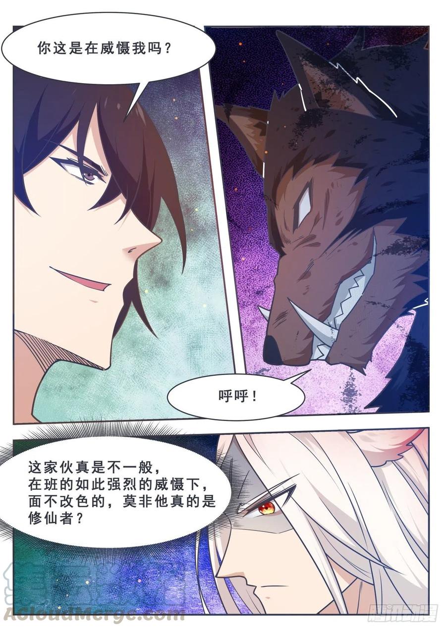 最强神王166话 孱弱的人类