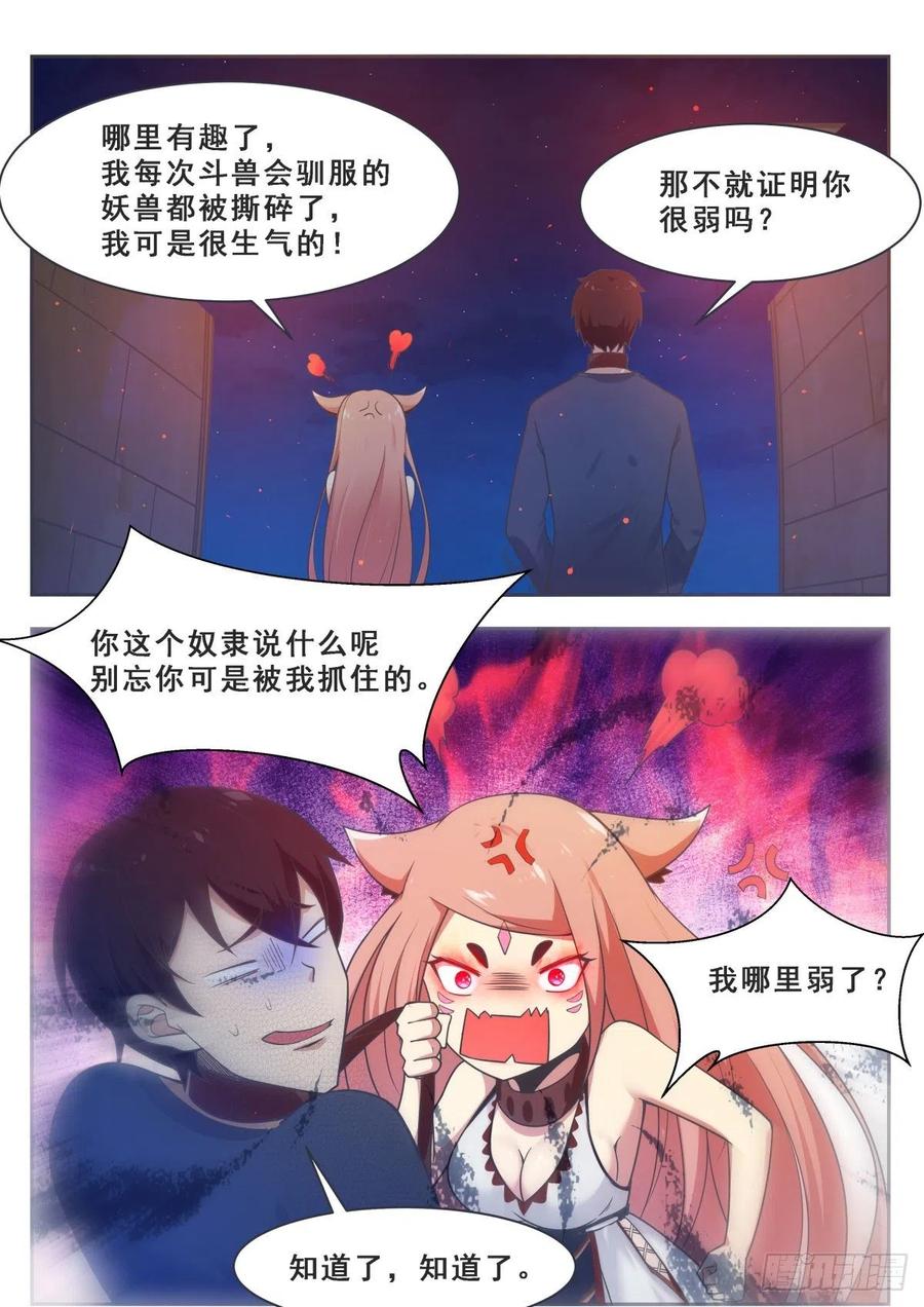 最强神王166话 孱弱的人类