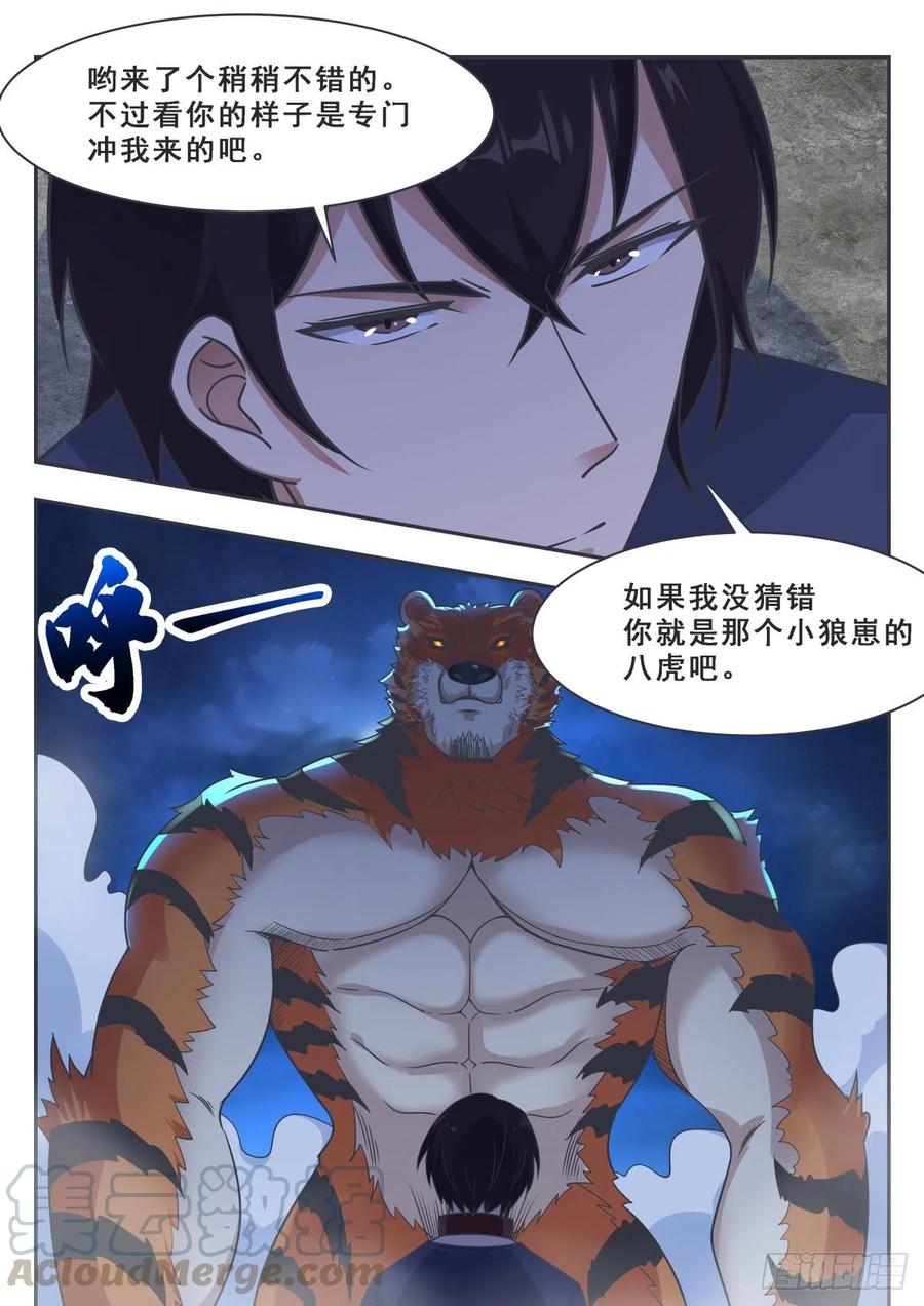 最强神王167话 斗兽开始