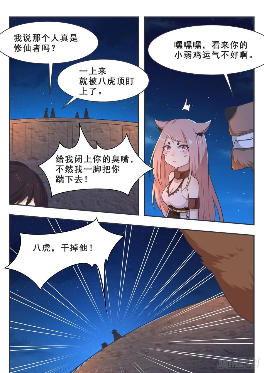 最强神王167话 斗兽开始