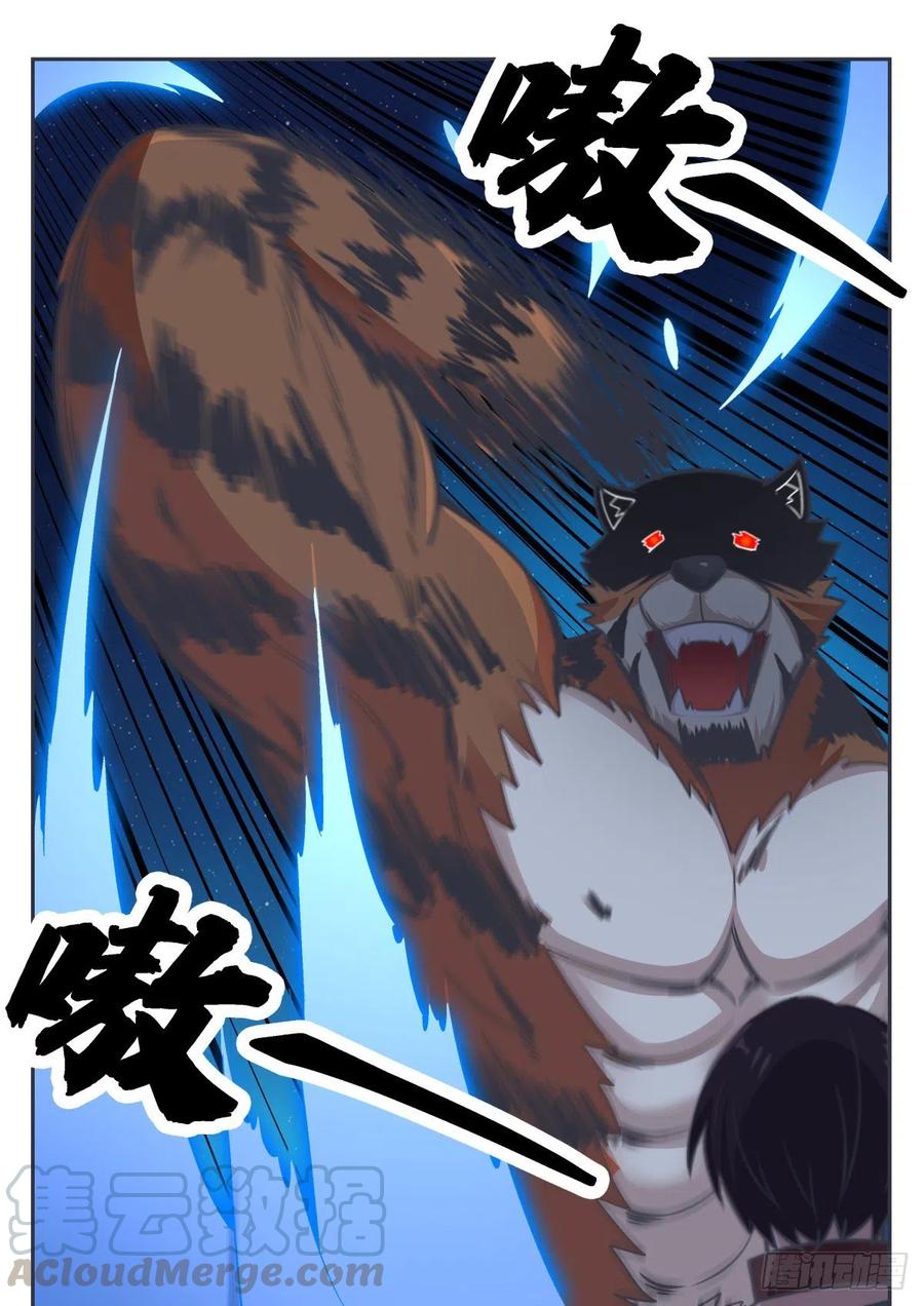 最强神王167话 斗兽开始