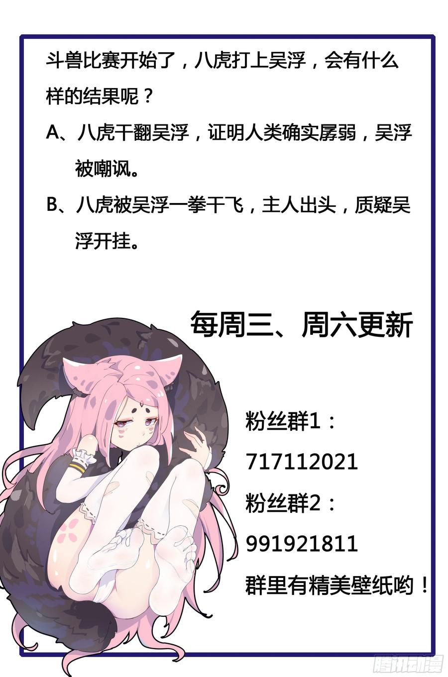 最强神王167话 斗兽开始