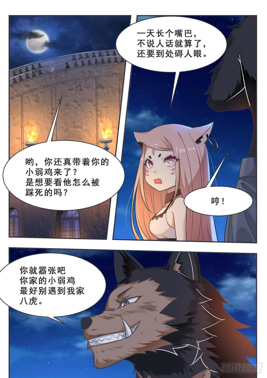 最强神王167话 斗兽开始