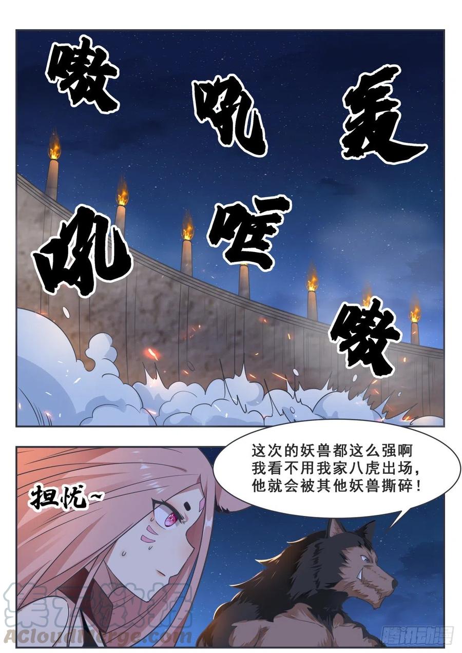 最强神王167话 斗兽开始
