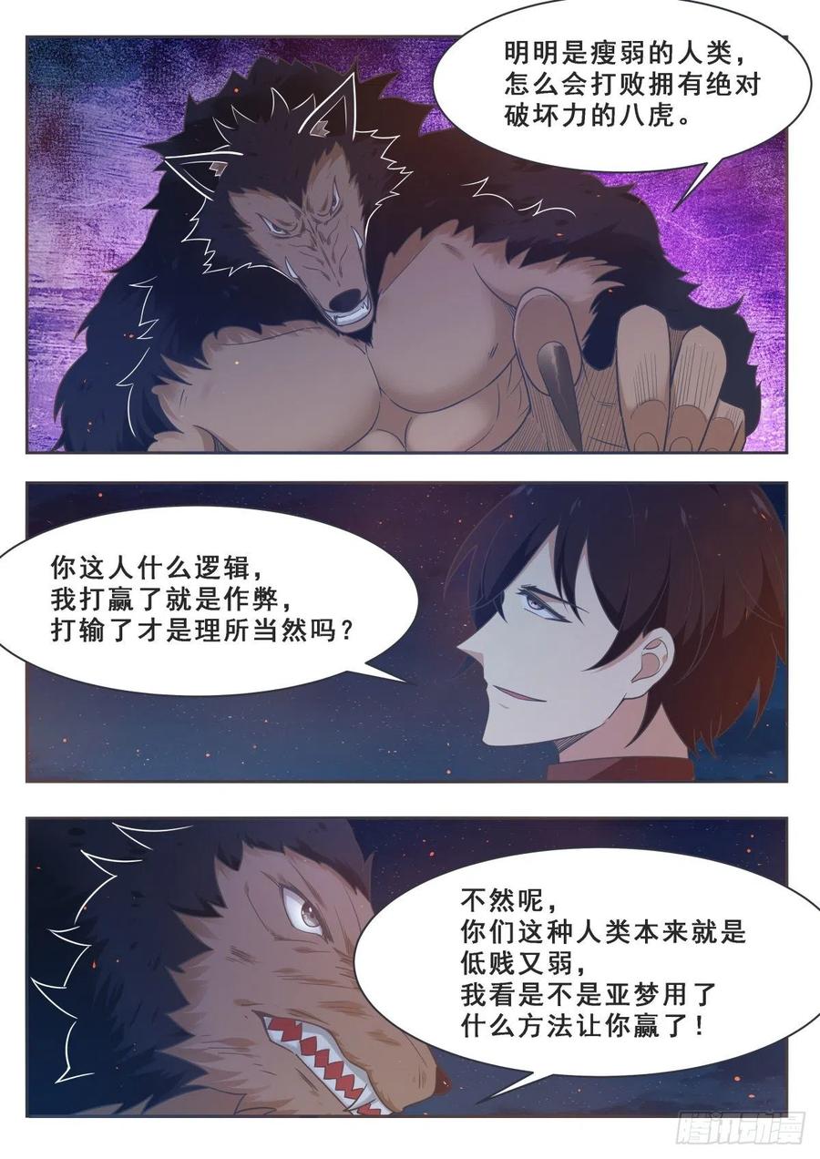 最强神王169话 护犊子的小不点