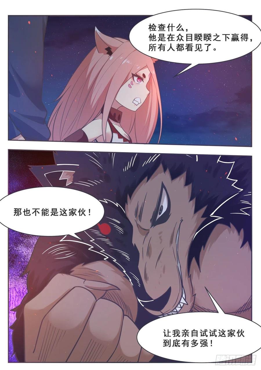 最强神王169话 护犊子的小不点