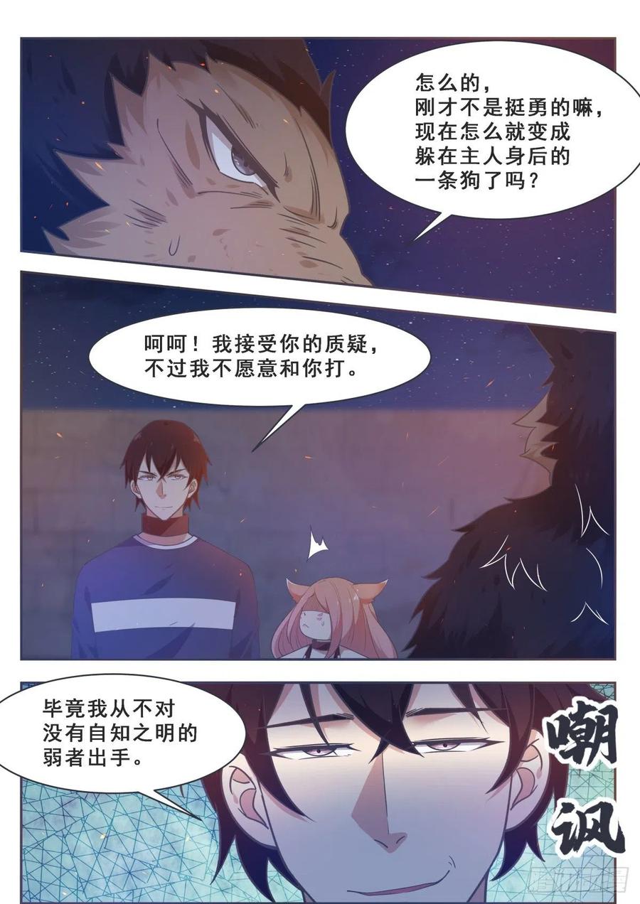 最强神王169话 护犊子的小不点