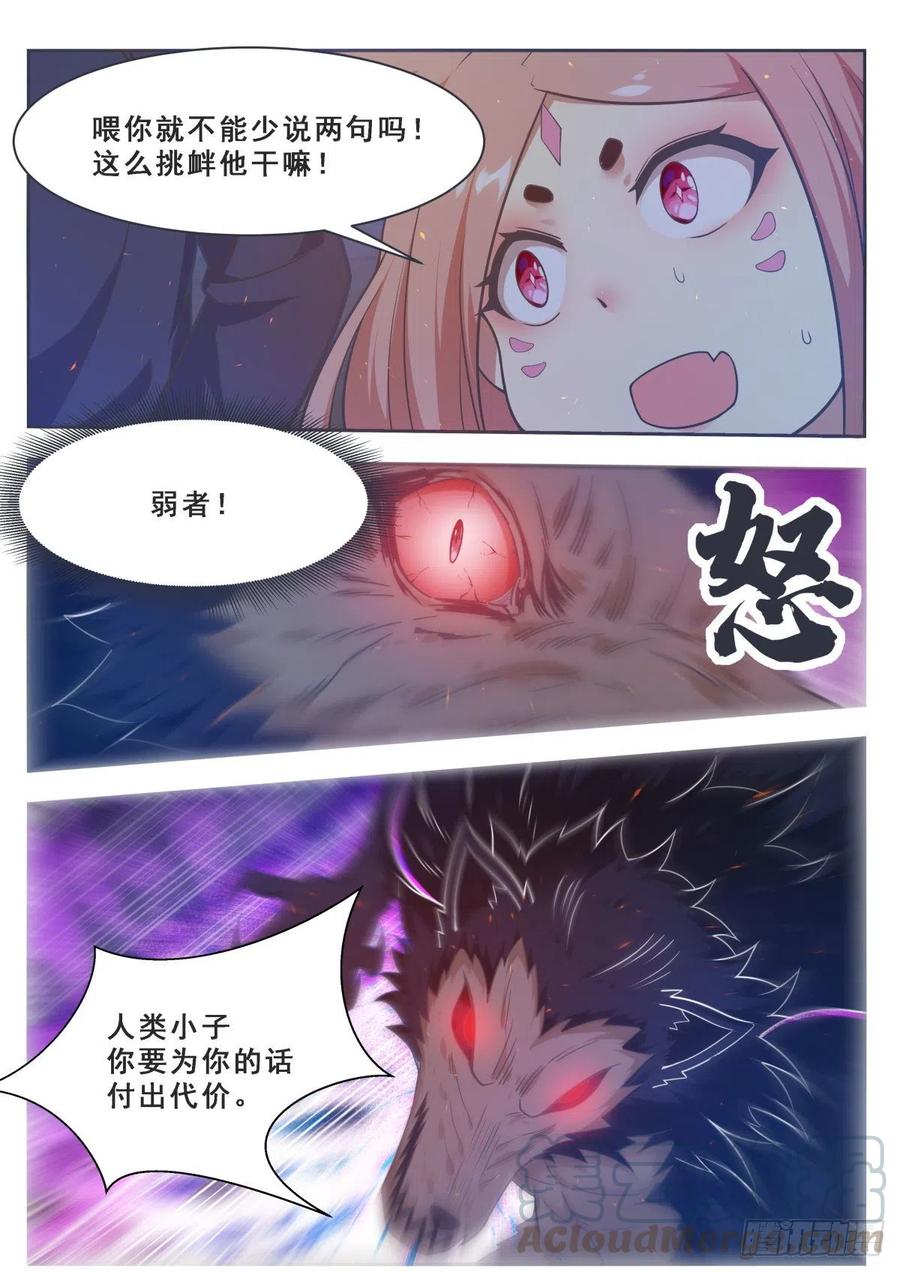 最强神王169话 护犊子的小不点