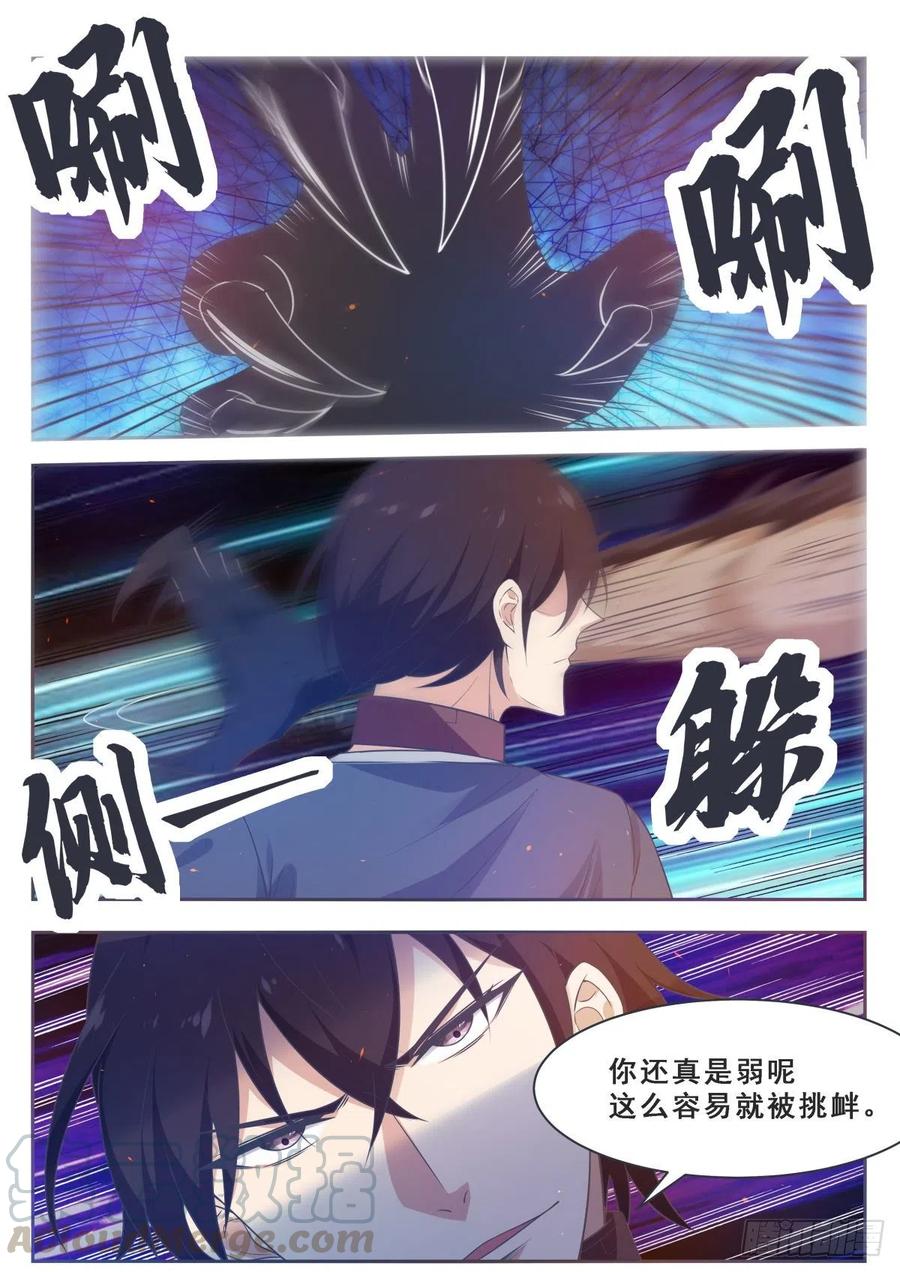 最强神王169话 护犊子的小不点