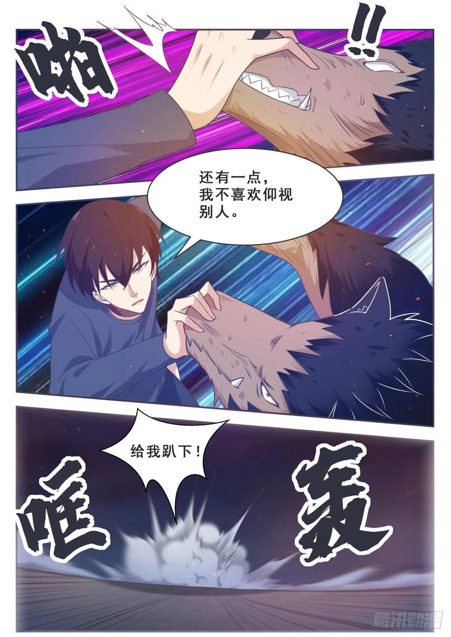 最强神王169话 护犊子的小不点
