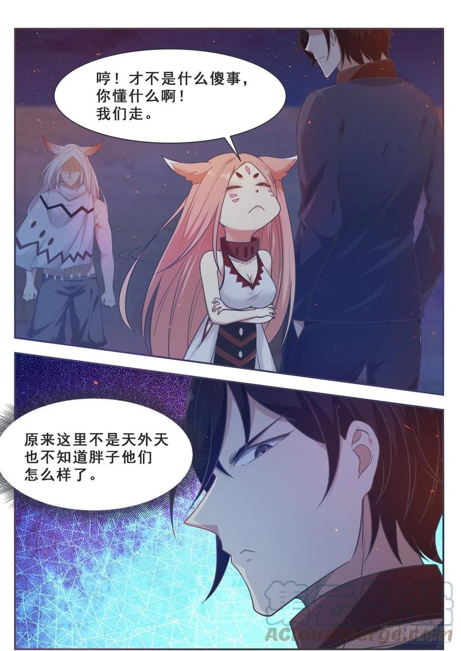 最强神王170话 不是天外天