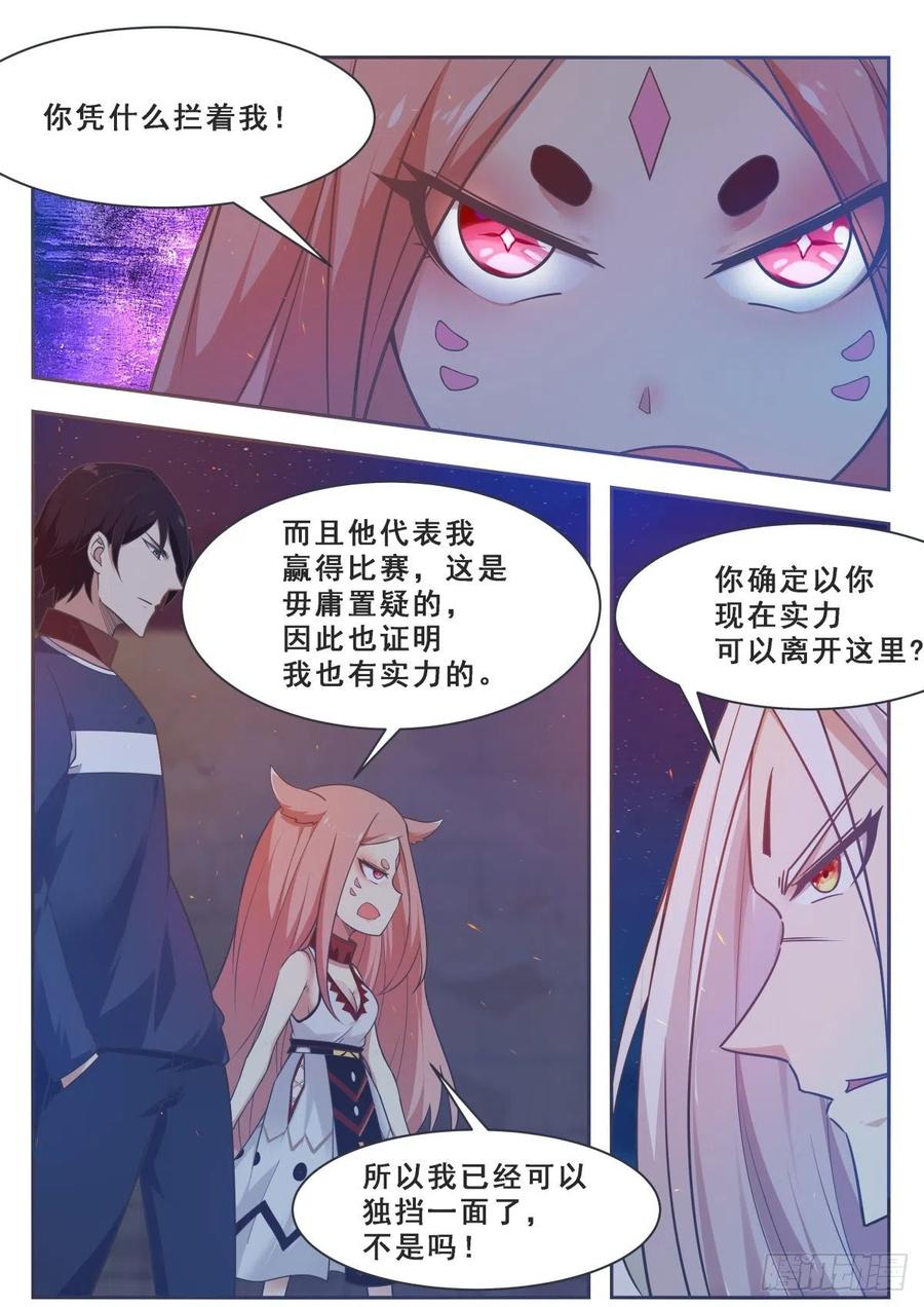 最强神王170话 不是天外天